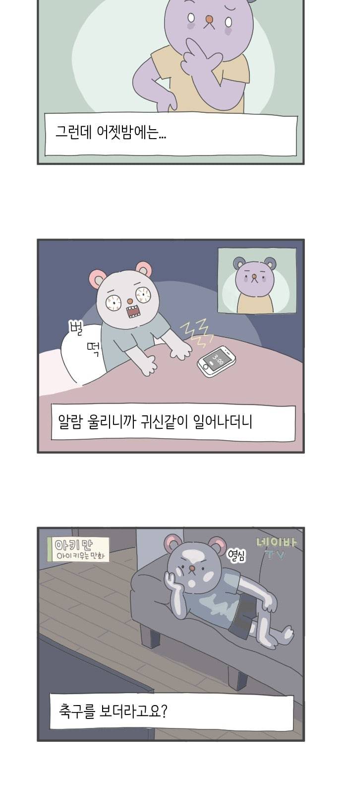 아이키우는만화 4화 밤에 아기 우는 소리 안 들리는 사람 2