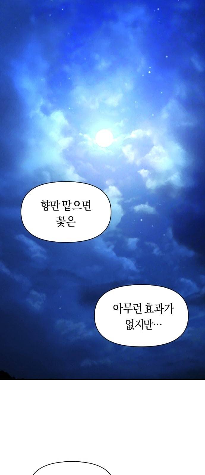 하루만 네가 되고 싶어 2화 소문의 두 여자 2 1