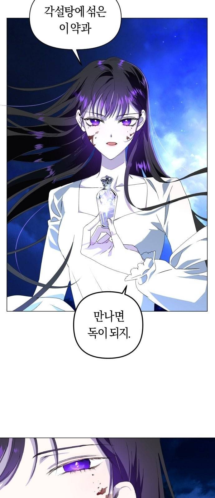 하루만 네가 되고 싶어 2화 소문의 두 여자 2 2