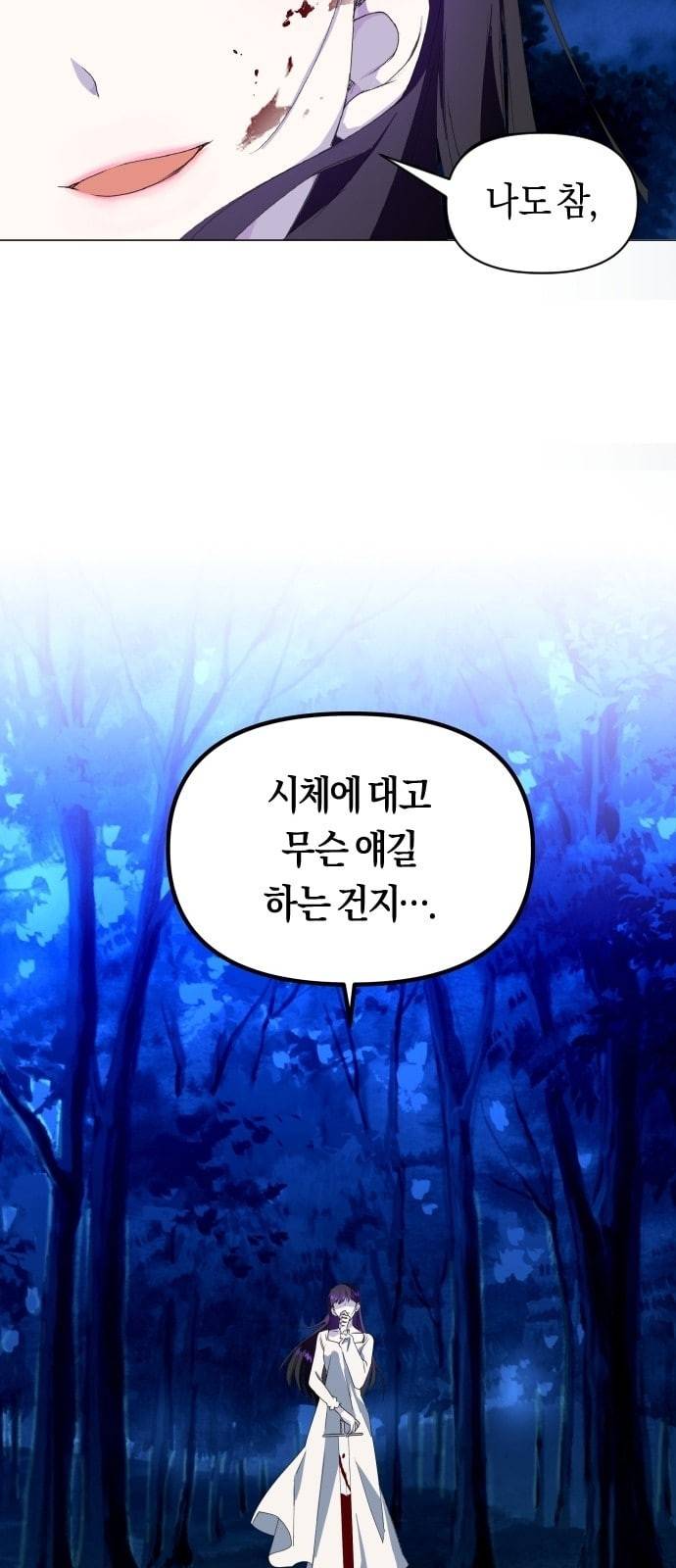 하루만 네가 되고 싶어 2화 소문의 두 여자 2 3