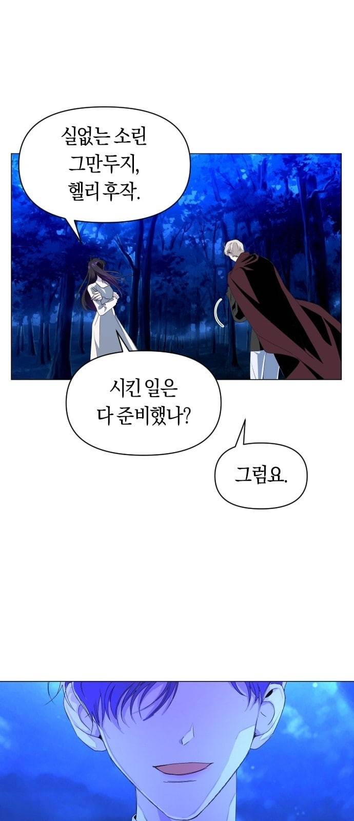 하루만 네가 되고 싶어 2화 소문의 두 여자 2 7