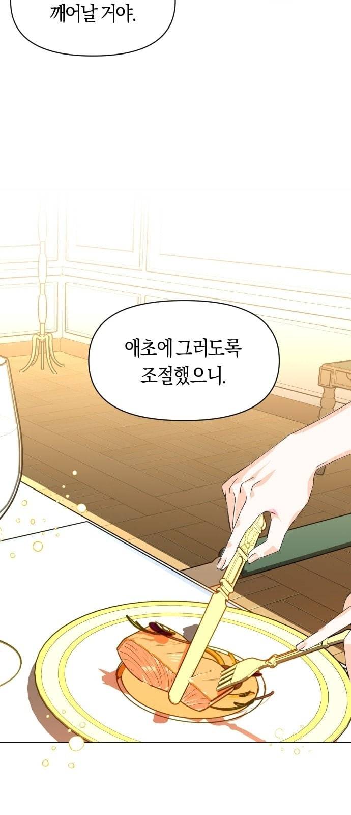 하루만 네가 되고 싶어 2화 소문의 두 여자 2 9