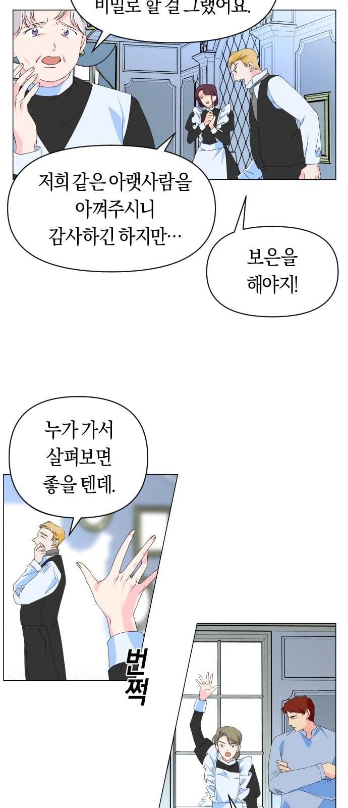 하루만 네가 되고 싶어 2화 소문의 두 여자 2 13