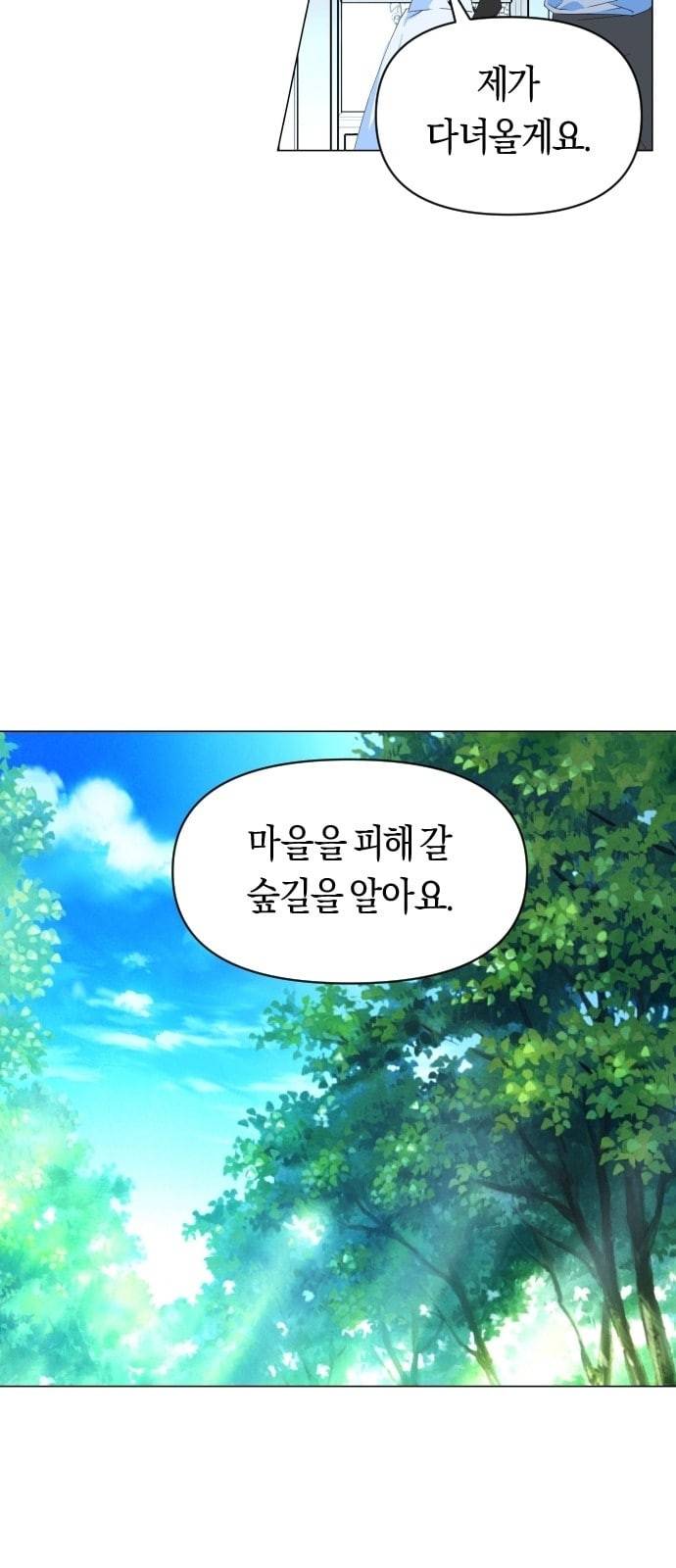 하루만 네가 되고 싶어 2화 소문의 두 여자 2 14