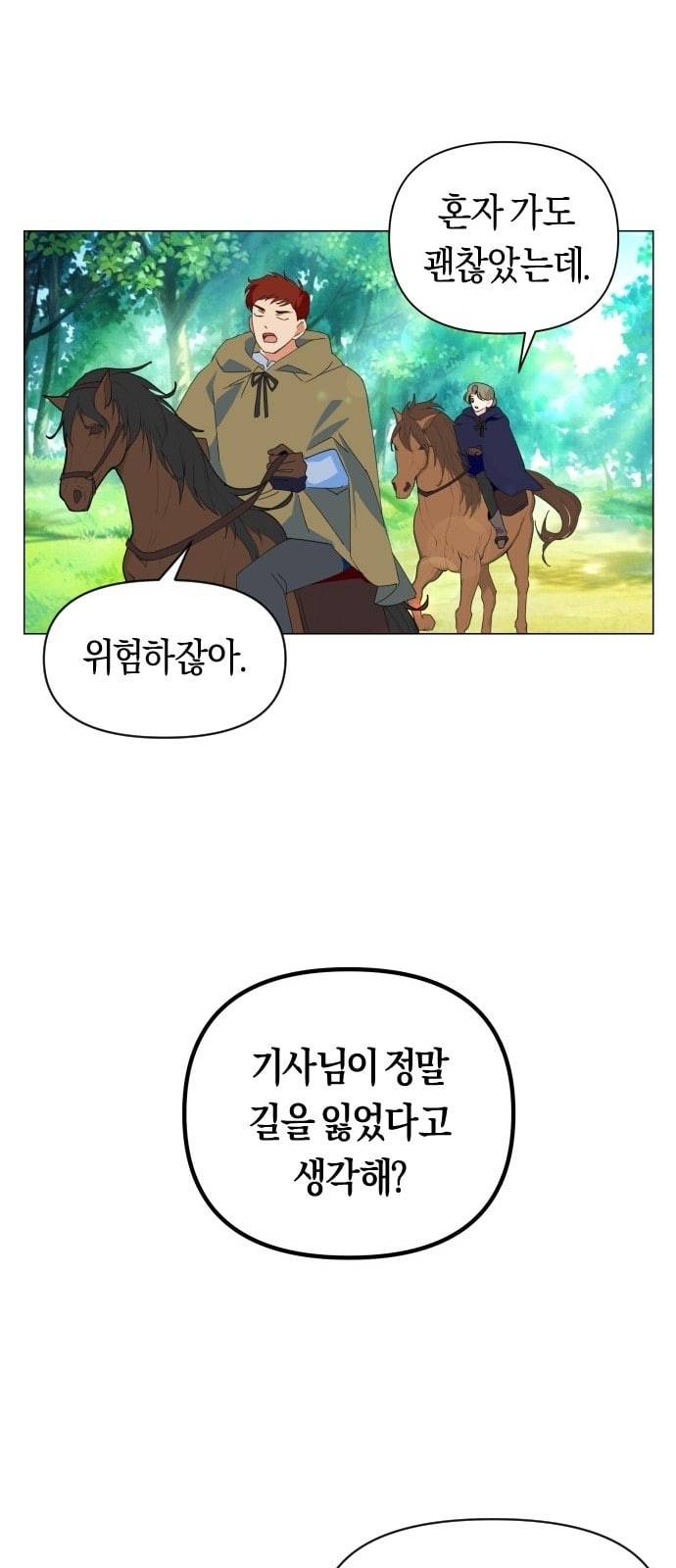 하루만 네가 되고 싶어 2화 소문의 두 여자 2 15
