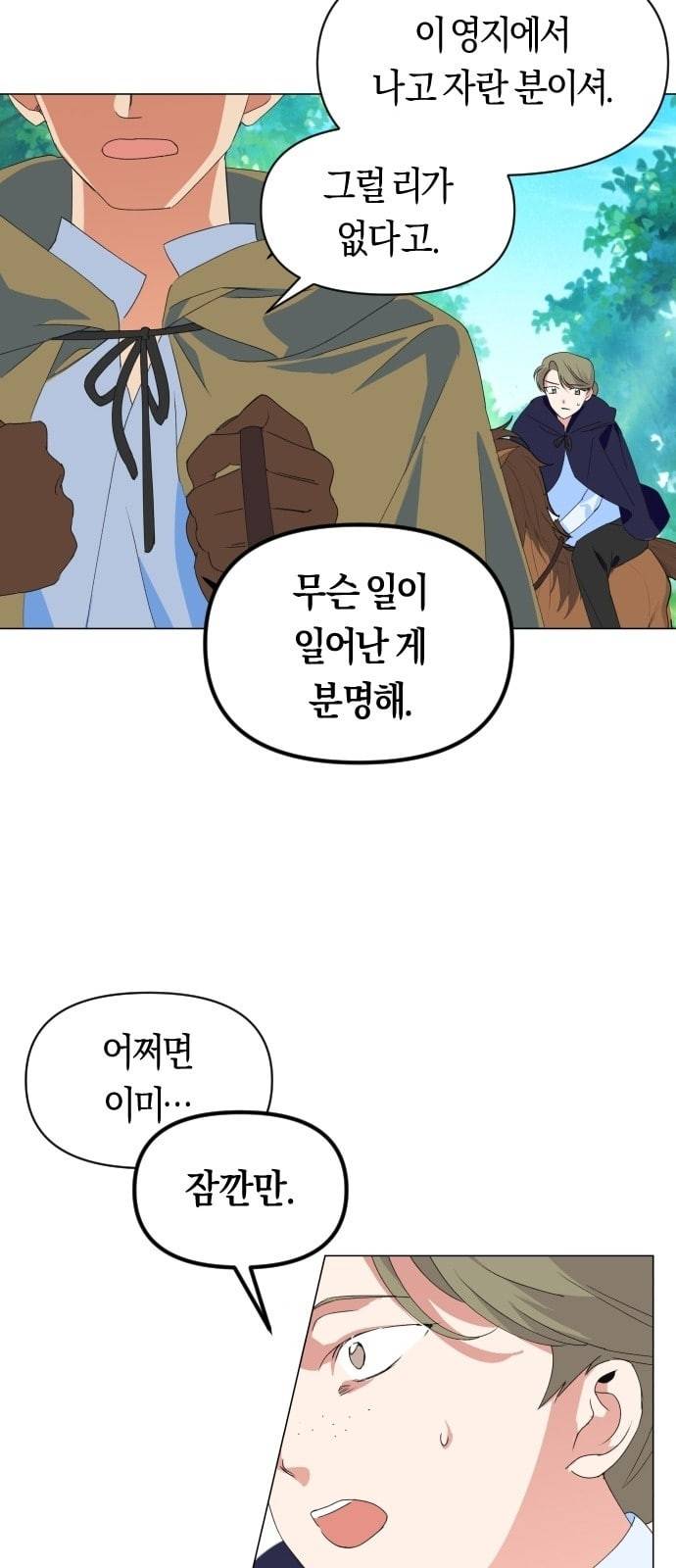 하루만 네가 되고 싶어 2화 소문의 두 여자 2 16