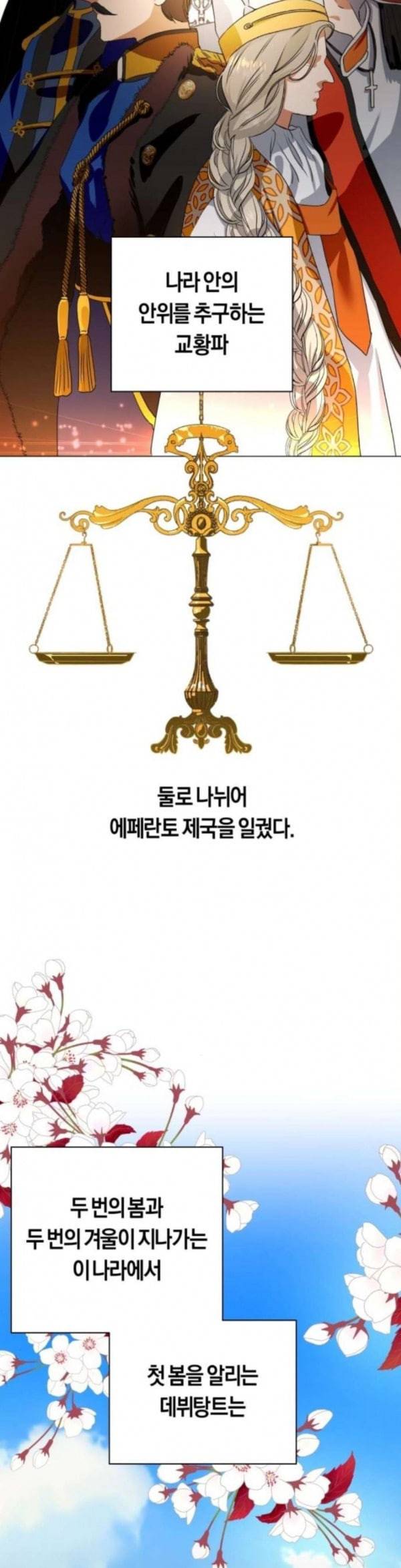 하루만 네가 되고 싶어 7화 막이 오른다 2