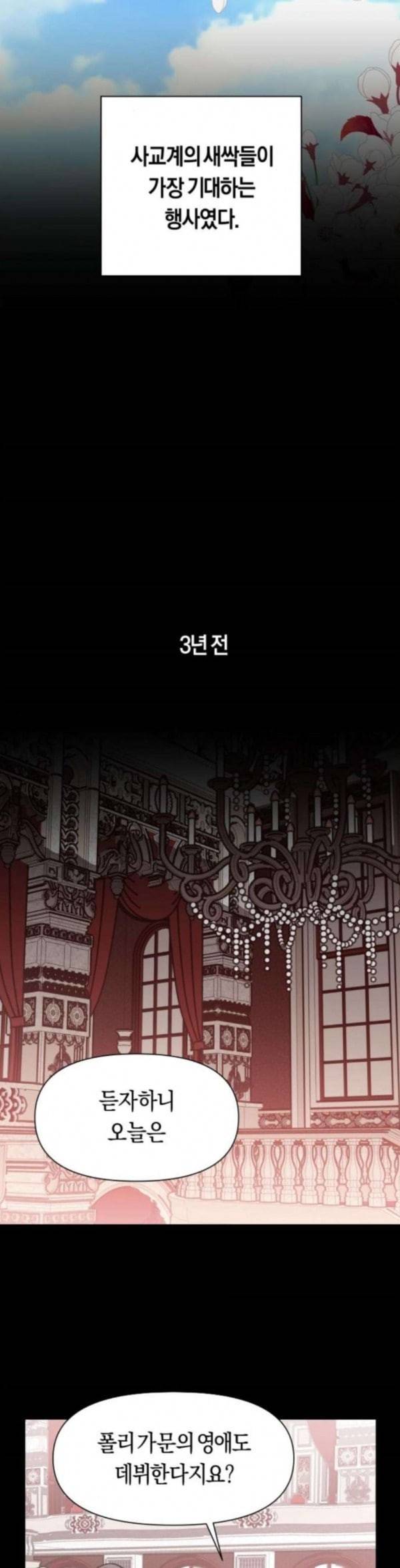 하루만 네가 되고 싶어 7화 막이 오른다 3