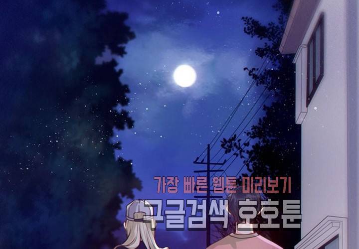 만지지 마! 45화 2