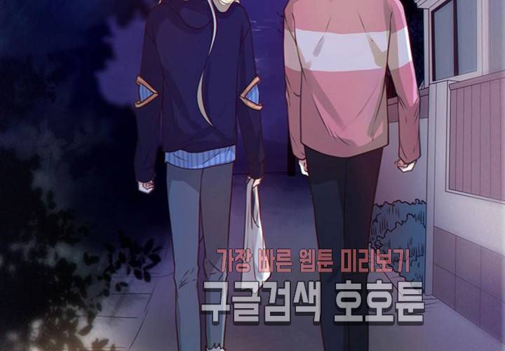 만지지 마! 45화 3
