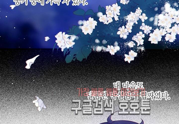 만지지 마! 45화 7