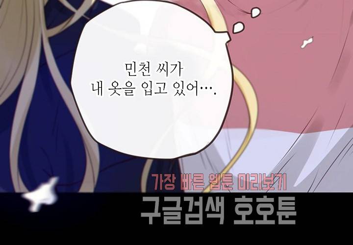 만지지 마! 45화 9
