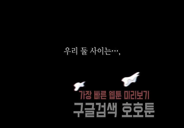 만지지 마! 45화 10