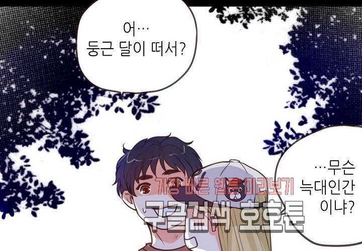 만지지 마! 45화 19