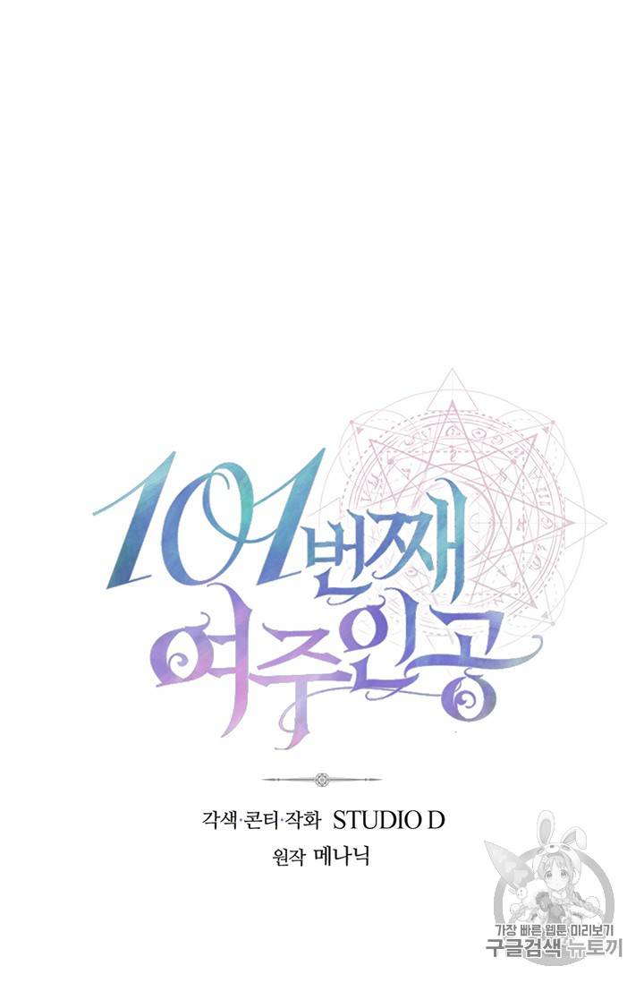101번째 여주인공 25화 5