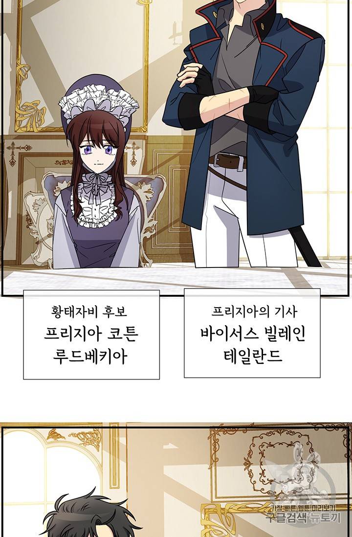 101번째 여주인공 25화 7