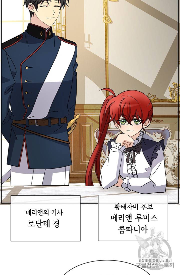 101번째 여주인공 25화 8