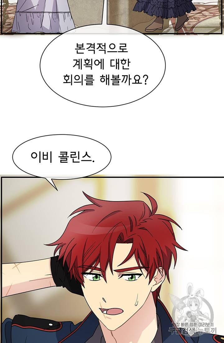 101번째 여주인공 25화 10
