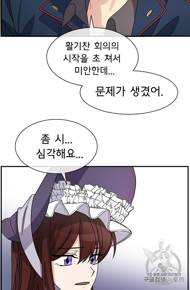 101번째 여주인공 25화 11