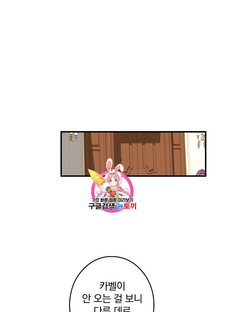 그 오빠들을 조심해! 3화 1