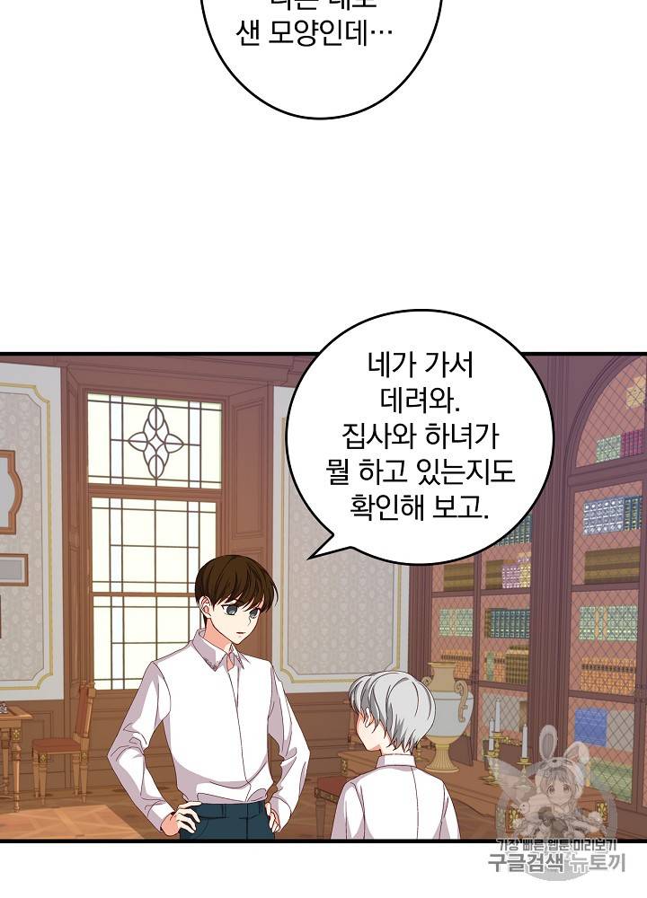 그 오빠들을 조심해! 3화 2