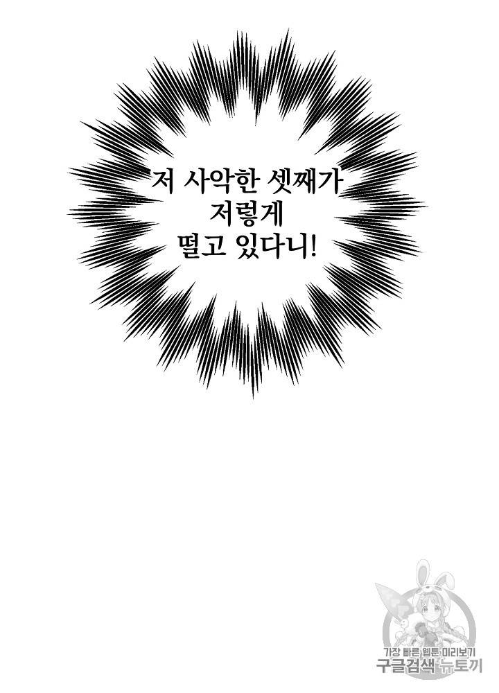 그 오빠들을 조심해! 3화 3