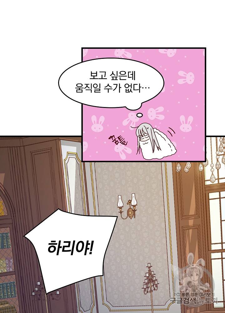 그 오빠들을 조심해! 3화 4