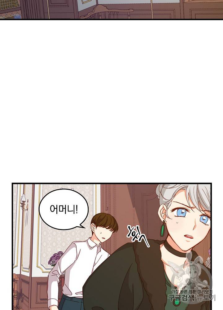 그 오빠들을 조심해! 3화 5