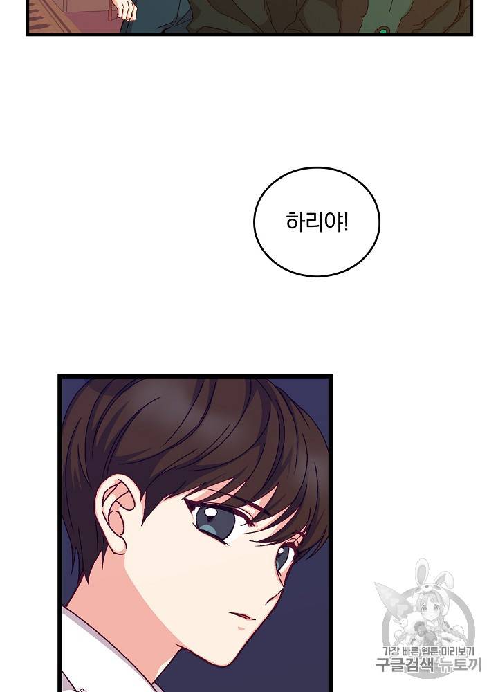 그 오빠들을 조심해! 3화 6