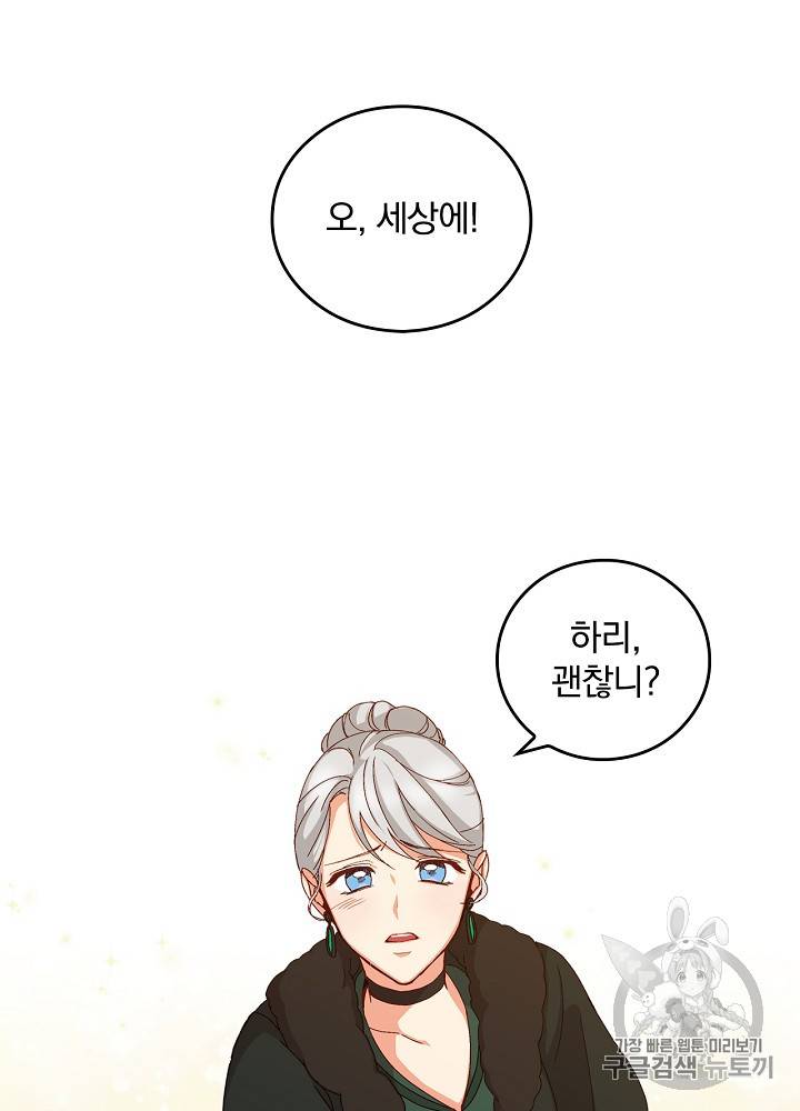 그 오빠들을 조심해! 3화 8