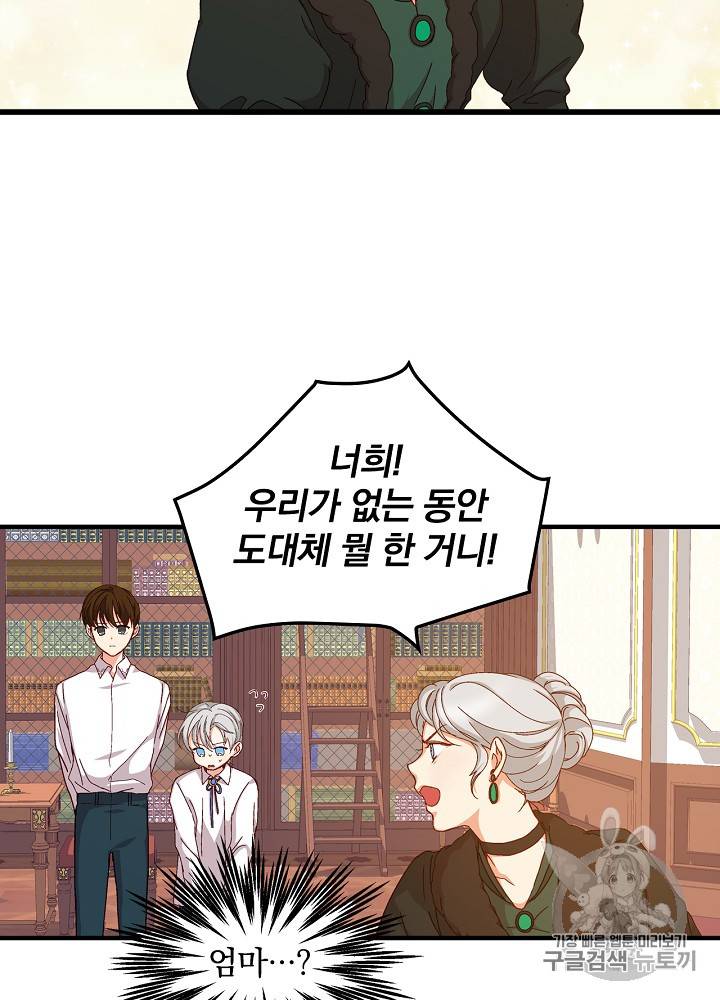 그 오빠들을 조심해! 3화 9