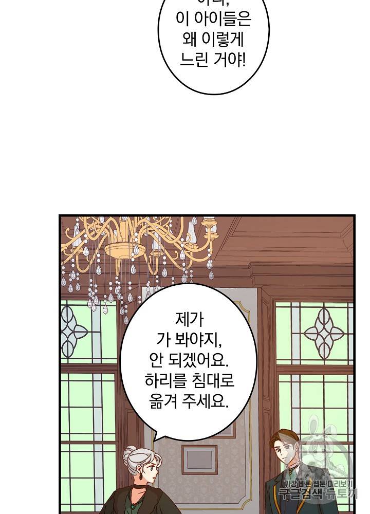 그 오빠들을 조심해! 3화 11
