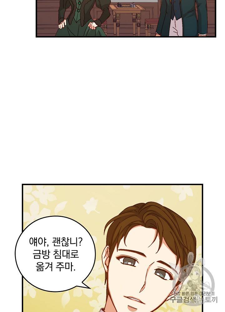 그 오빠들을 조심해! 3화 12