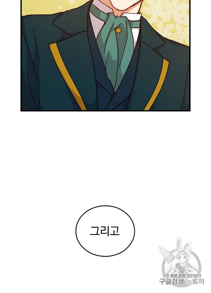 그 오빠들을 조심해! 3화 13