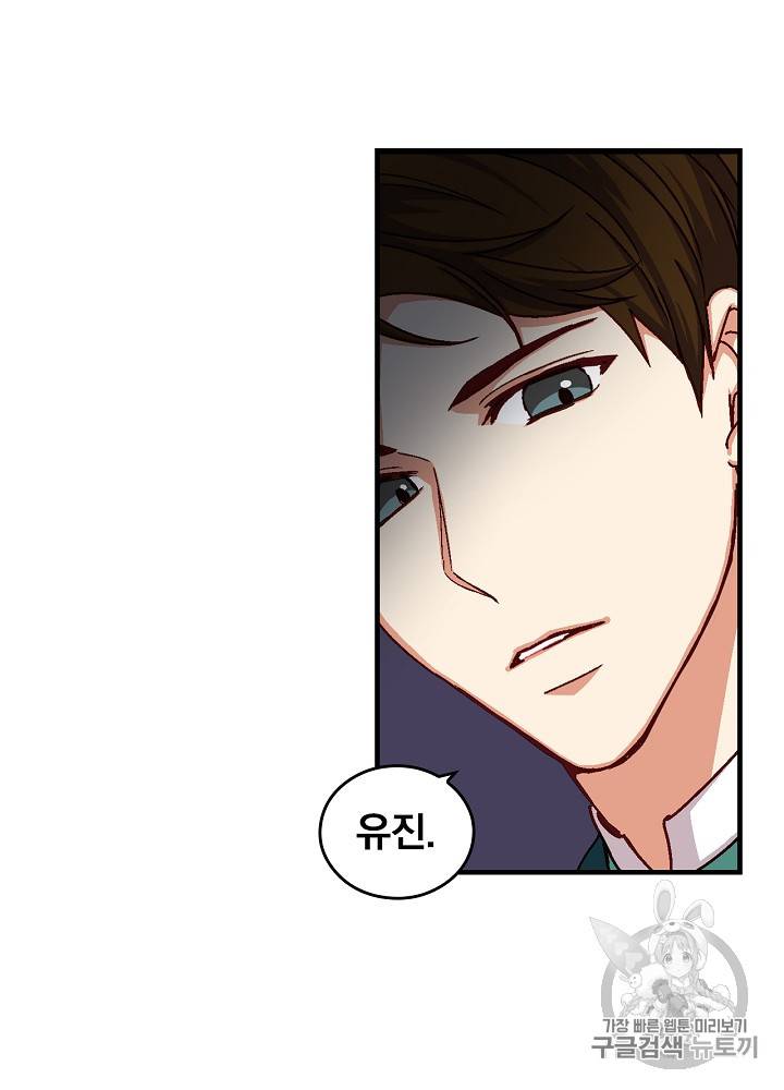 그 오빠들을 조심해! 3화 14