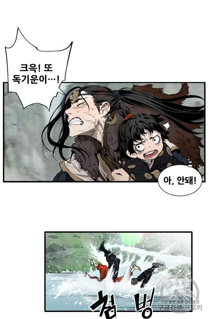 칼집의 아이 3화 2