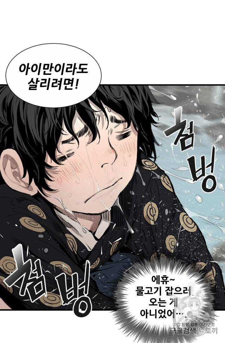 칼집의 아이 3화 5