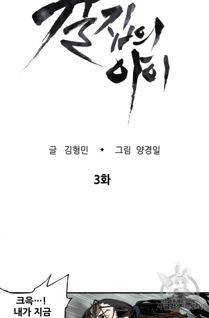 칼집의 아이 3화 13