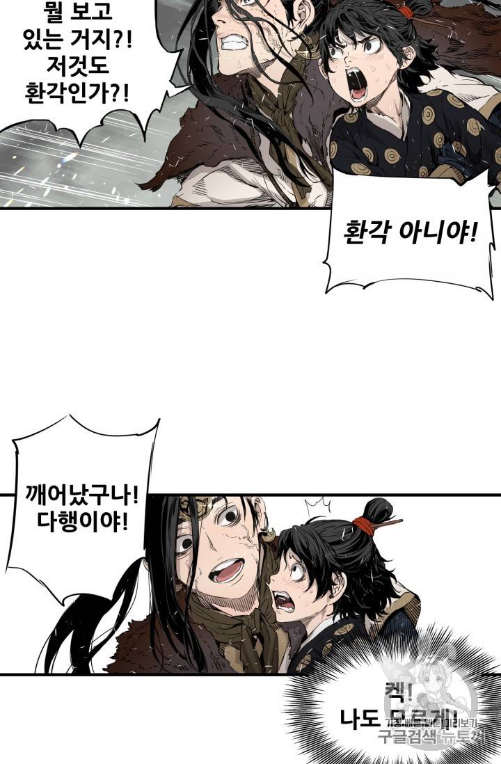 칼집의 아이 3화 14