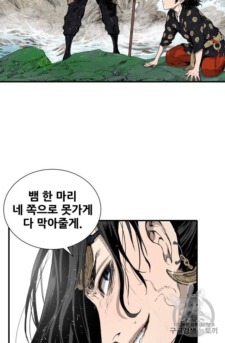 칼집의 아이 3화 20