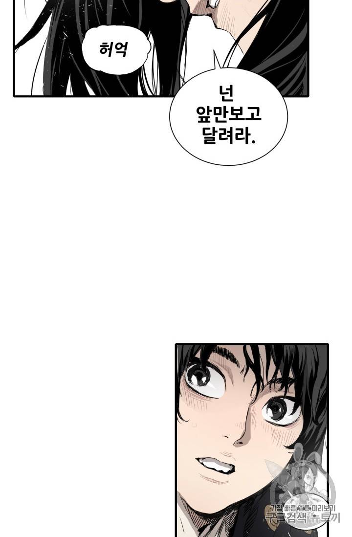 칼집의 아이 3화 21