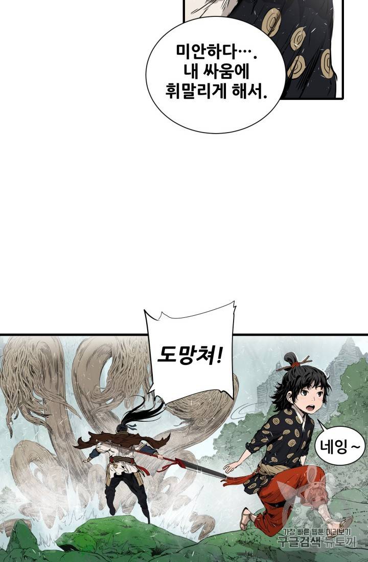 칼집의 아이 3화 22