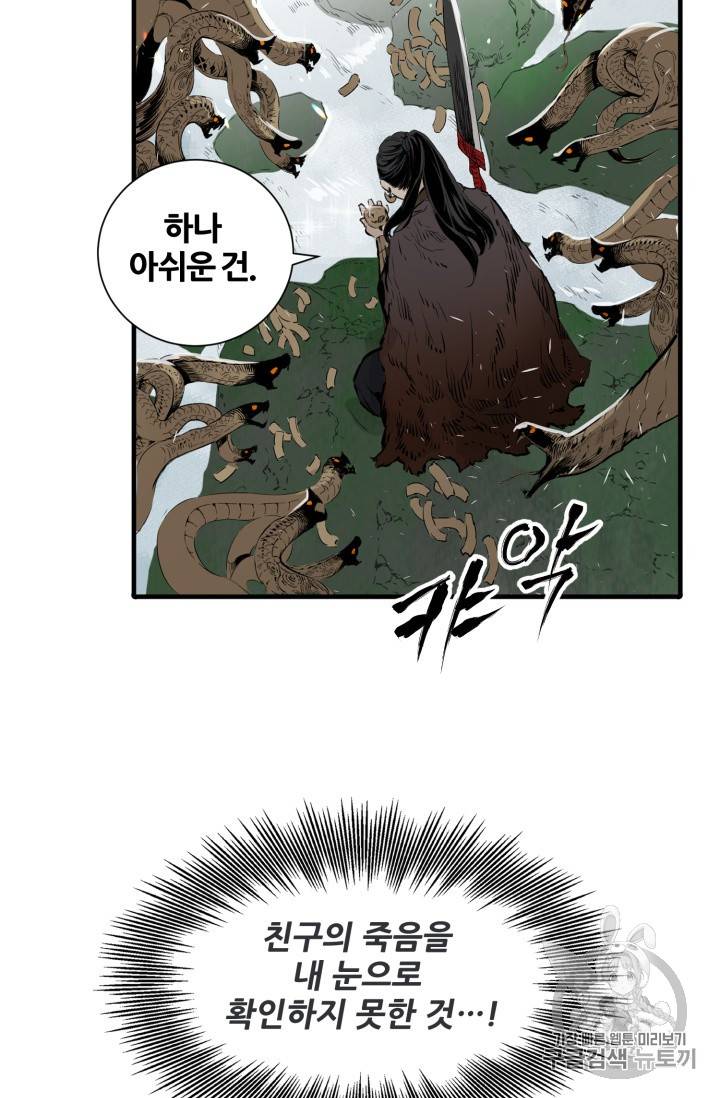칼집의 아이 3화 32