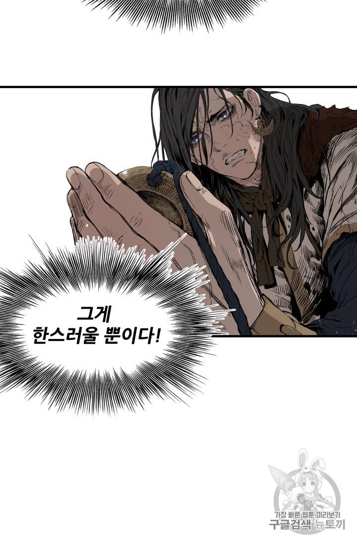 칼집의 아이 3화 33