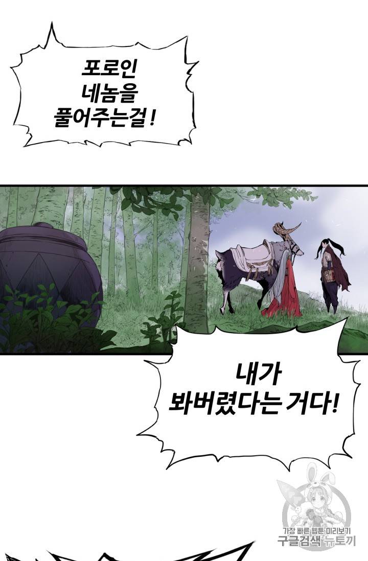 칼집의 아이 3화 42