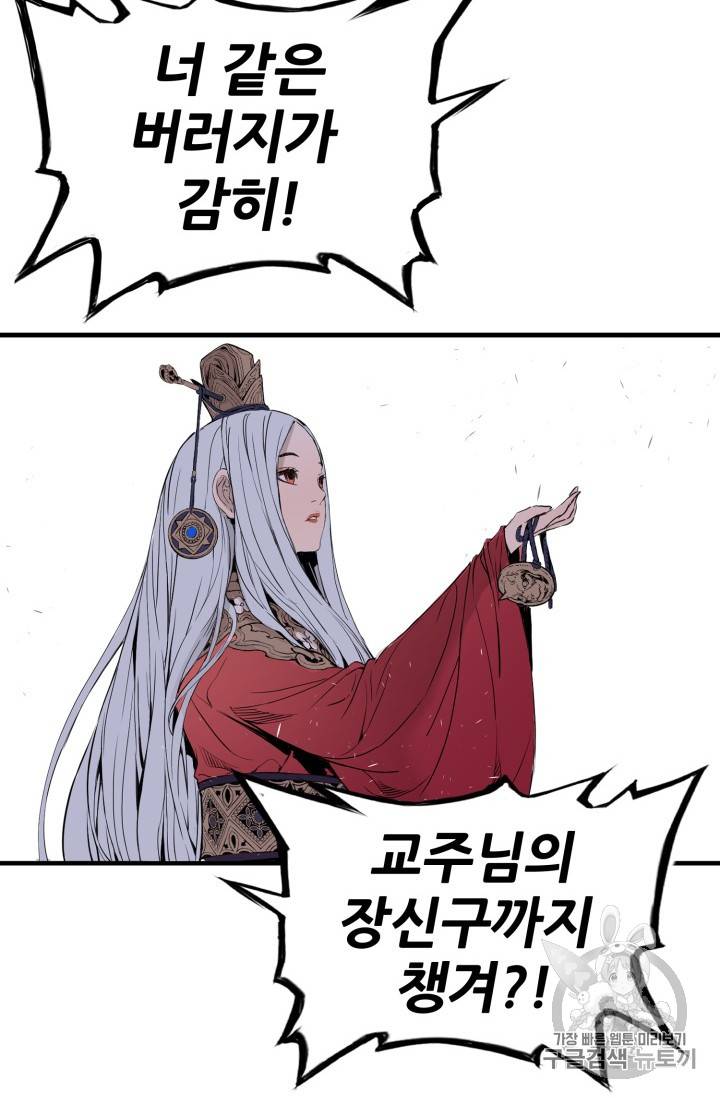 칼집의 아이 3화 43