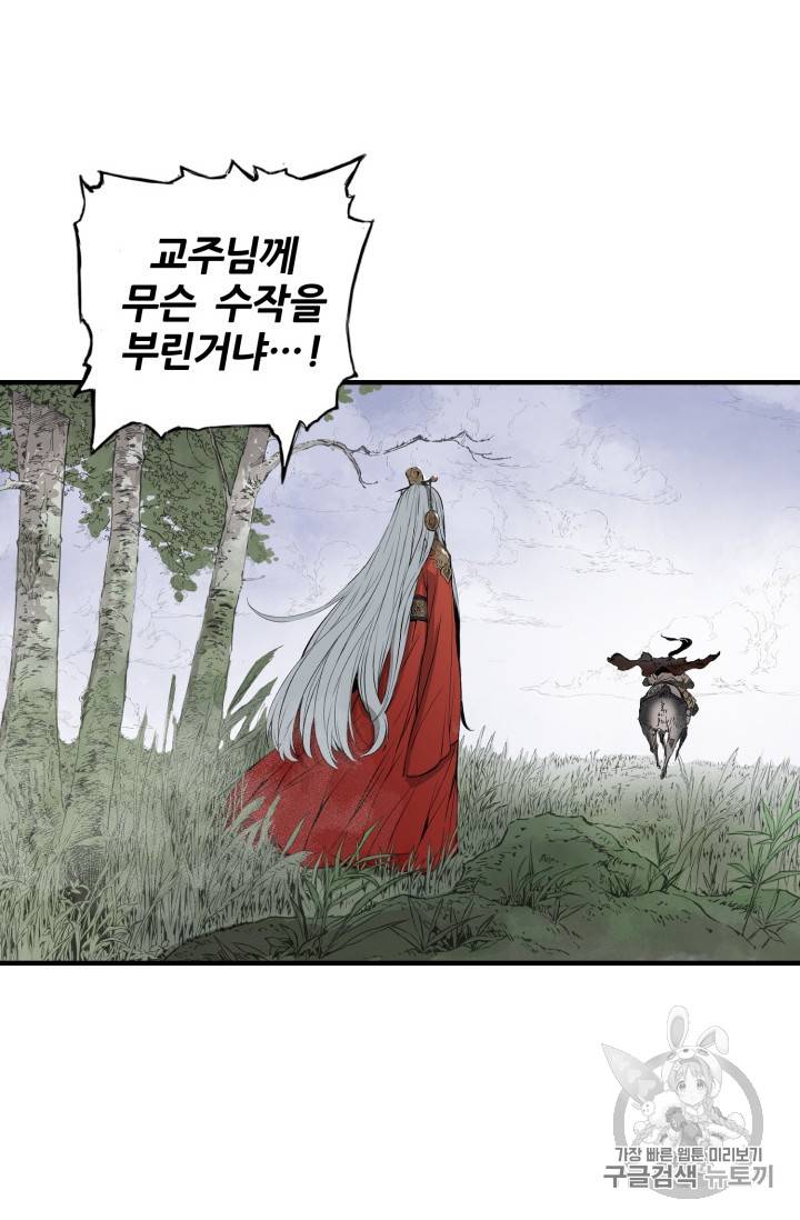 칼집의 아이 3화 44