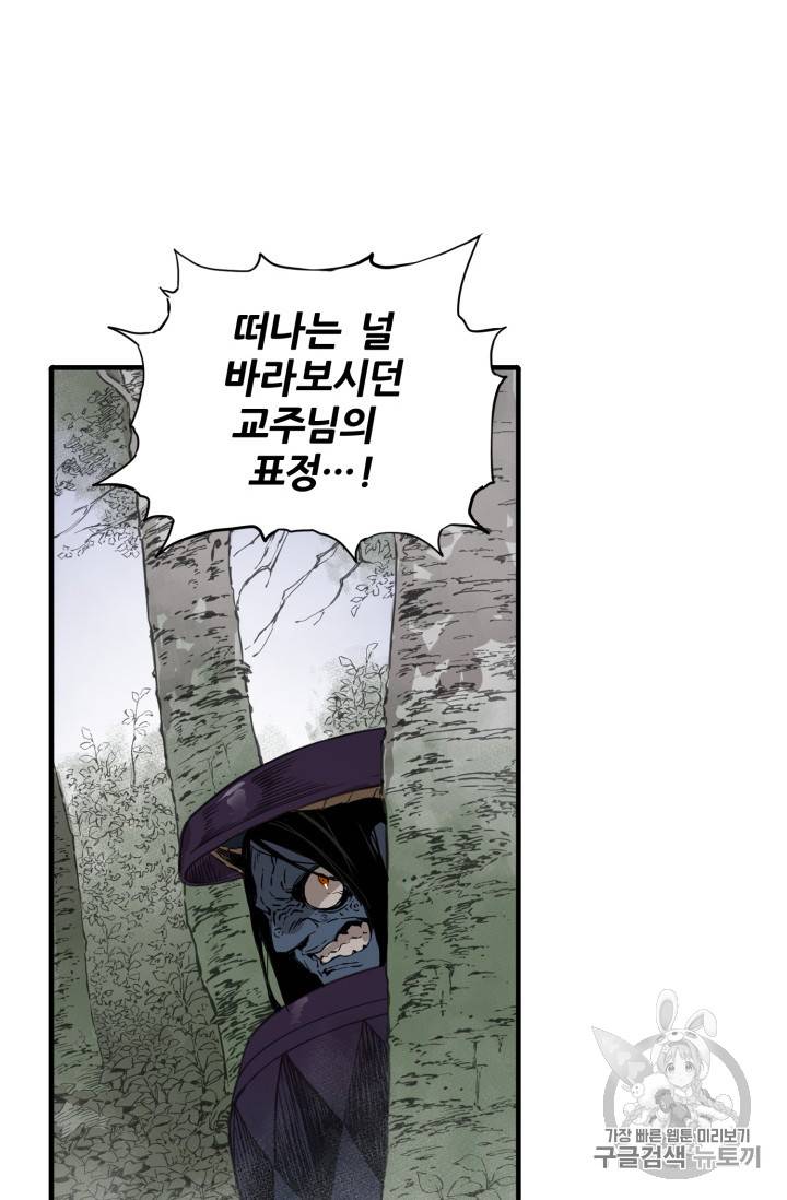 칼집의 아이 3화 45