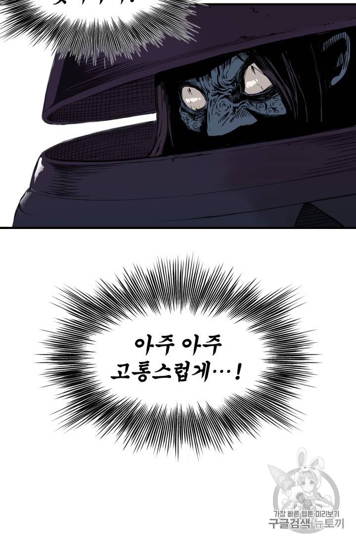 칼집의 아이 3화 48