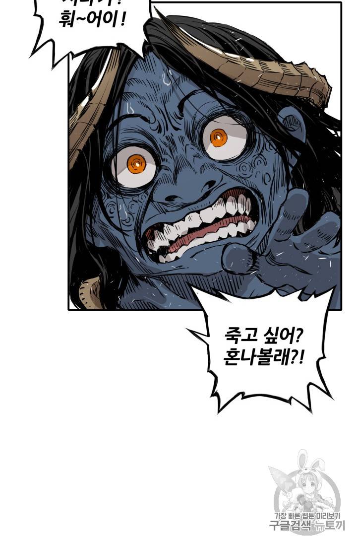칼집의 아이 3화 56
